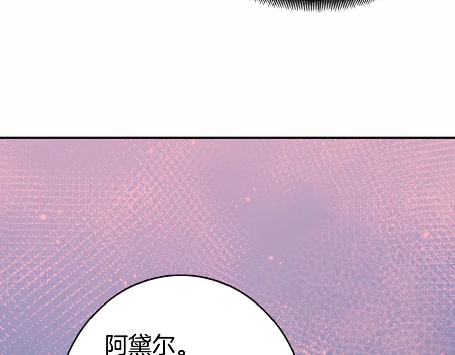 《阿黛尔的冷面公爵》第14话 公爵的戒指 第27页