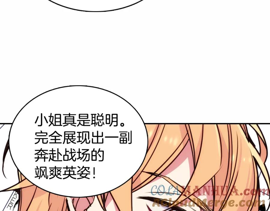 《阿黛尔的冷面公爵》第14话 公爵的戒指 第117页