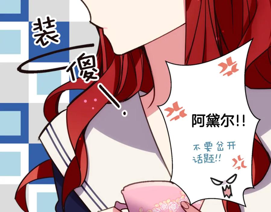 《阿黛尔的冷面公爵》第14话 公爵的戒指 第12页