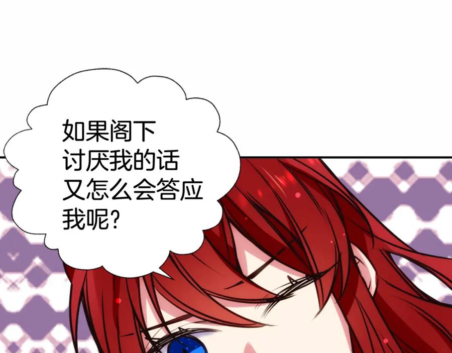 《阿黛尔的冷面公爵》第14话 公爵的戒指 第44页