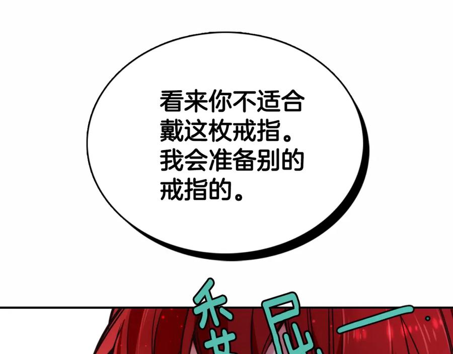 《阿黛尔的冷面公爵》第14话 公爵的戒指 第80页