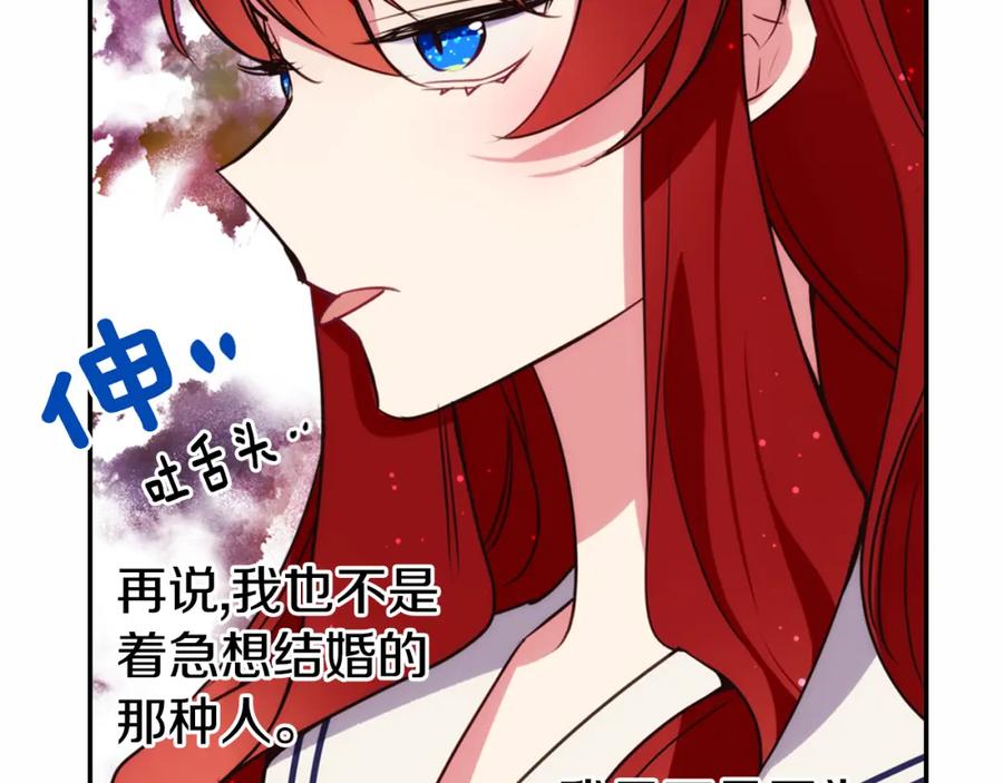 《阿黛尔的冷面公爵》第14话 公爵的戒指 第90页