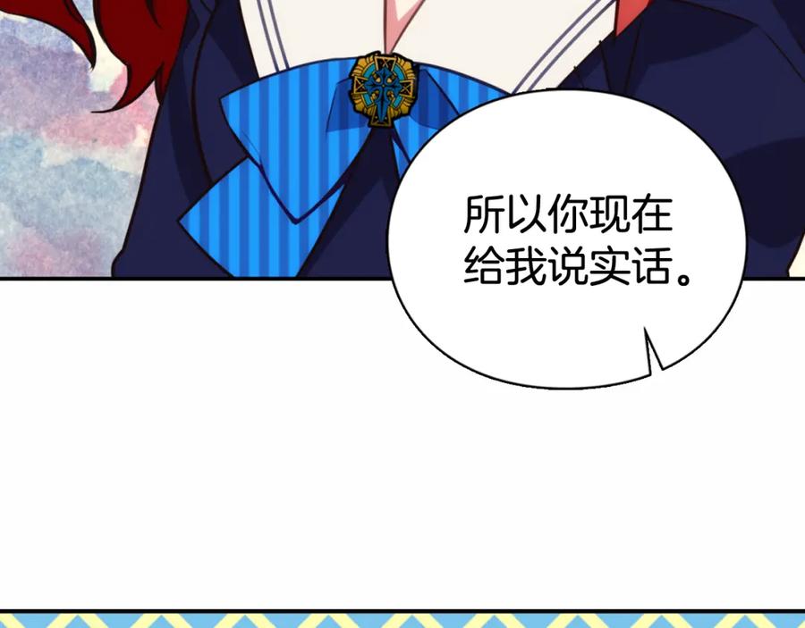 《阿黛尔的冷面公爵》第14话 公爵的戒指 第36页