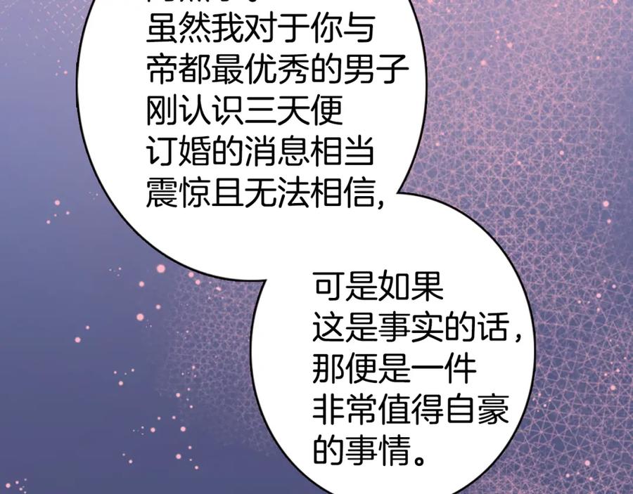 《阿黛尔的冷面公爵》第14话 公爵的戒指 第28页