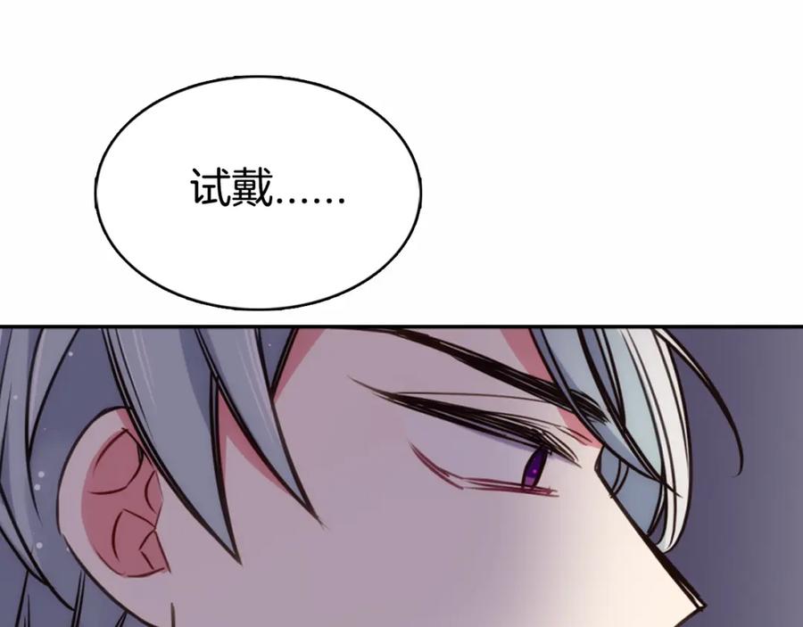 《阿黛尔的冷面公爵》第14话 公爵的戒指 第59页