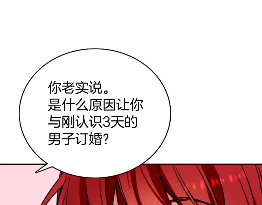 《阿黛尔的冷面公爵》第14话 公爵的戒指 第20页