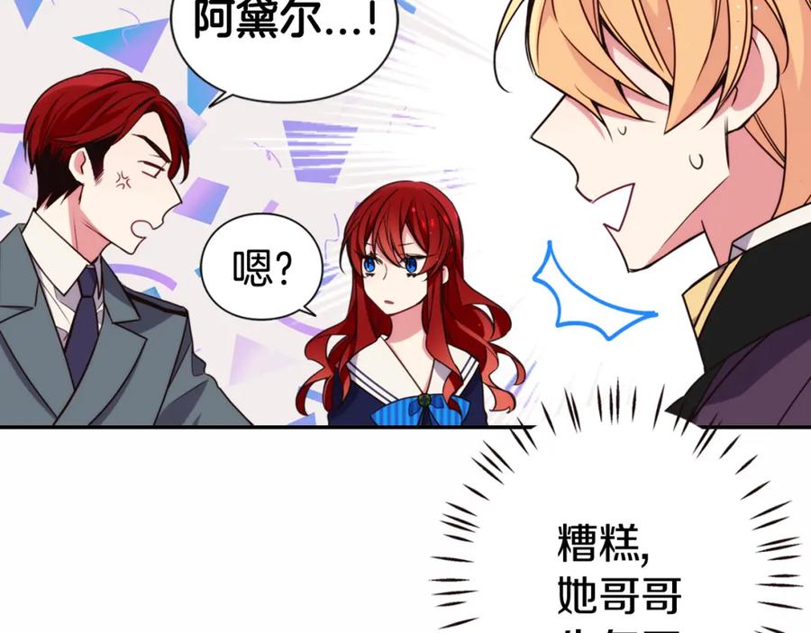 《阿黛尔的冷面公爵》第14话 公爵的戒指 第104页