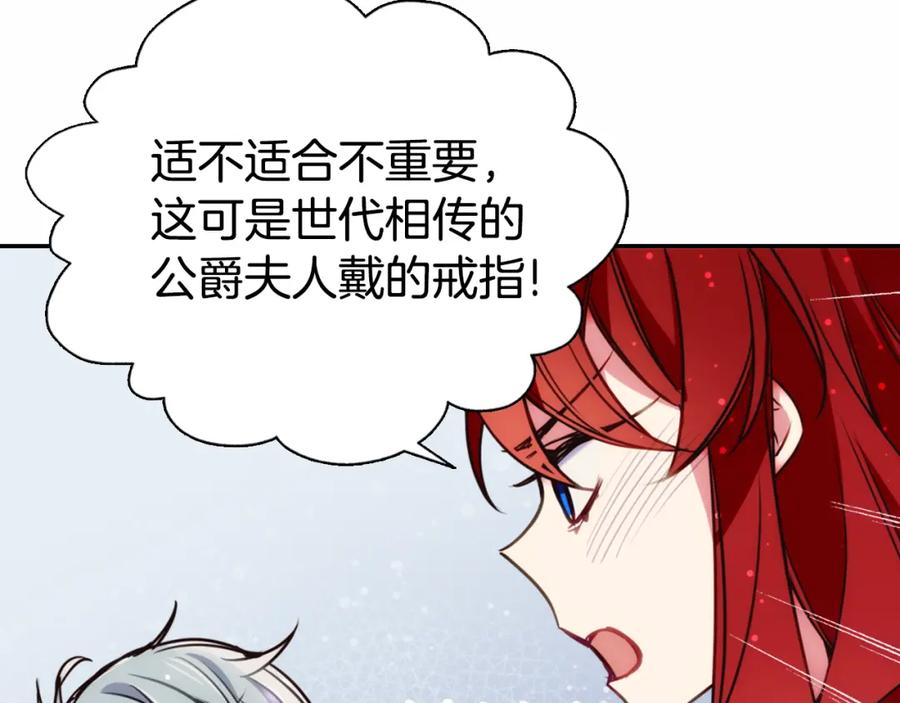 《阿黛尔的冷面公爵》第14话 公爵的戒指 第82页