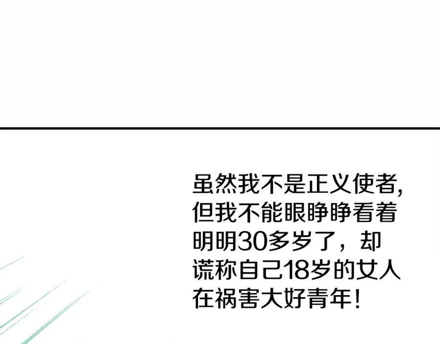 《阿黛尔的冷面公爵》第14话 公爵的戒指 第94页