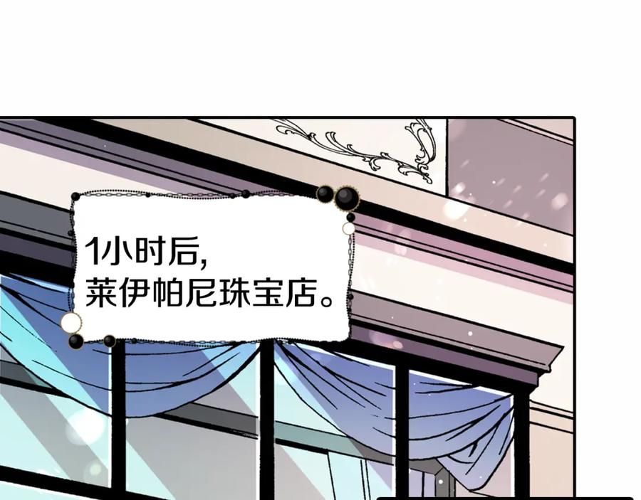 《阿黛尔的冷面公爵》第14话 公爵的戒指 第4页