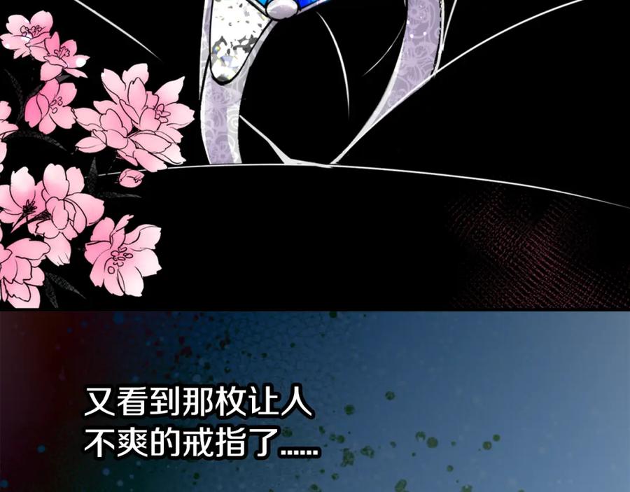 《阿黛尔的冷面公爵》第14话 公爵的戒指 第56页