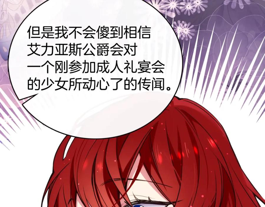 《阿黛尔的冷面公爵》第14话 公爵的戒指 第30页