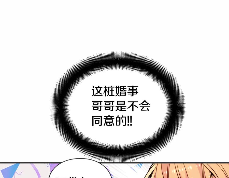 《阿黛尔的冷面公爵》第14话 公爵的戒指 第103页