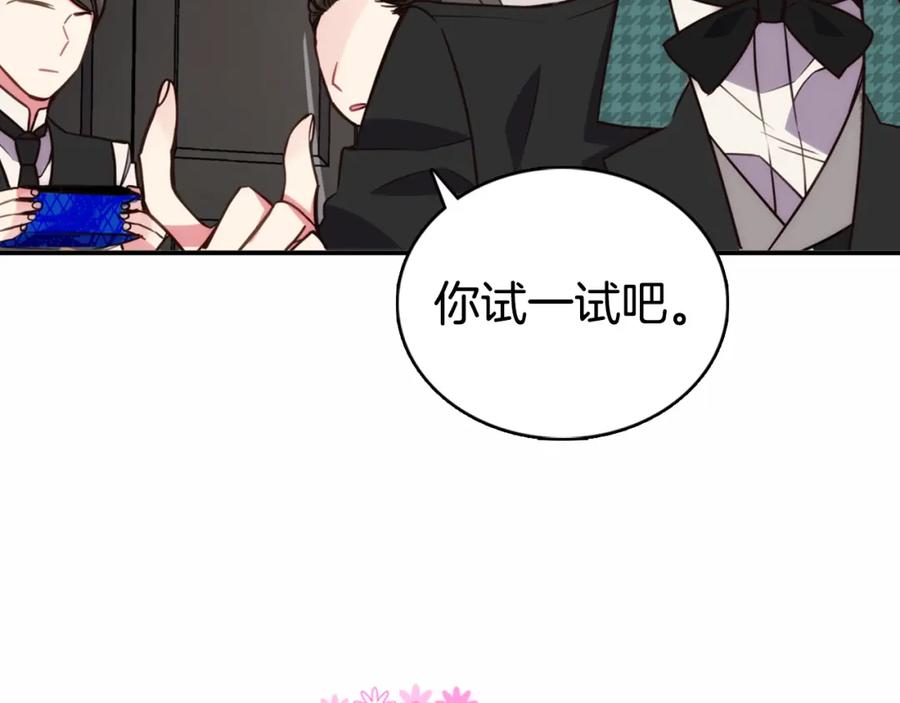 《阿黛尔的冷面公爵》第14话 公爵的戒指 第54页
