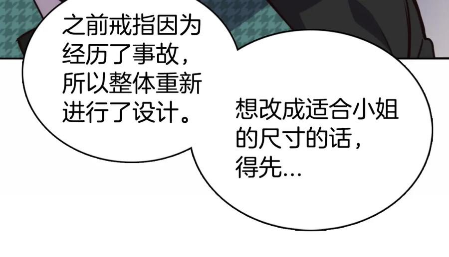 《阿黛尔的冷面公爵》第14话 公爵的戒指 第58页