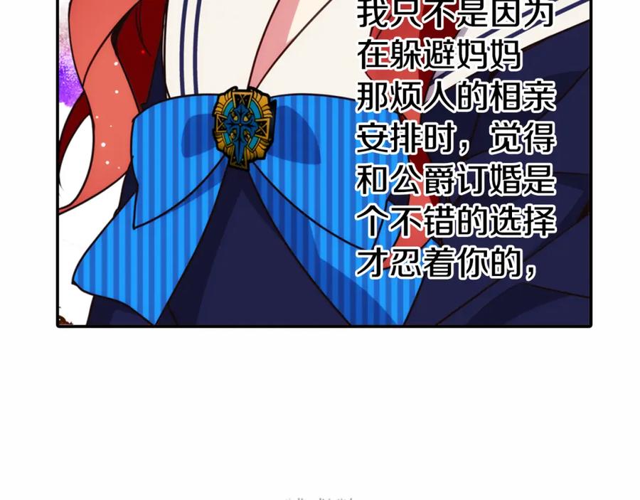《阿黛尔的冷面公爵》第14话 公爵的戒指 第91页