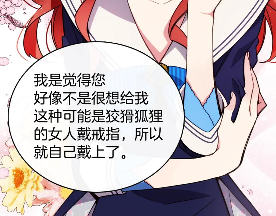 《阿黛尔的冷面公爵》第14话 公爵的戒指 第71页