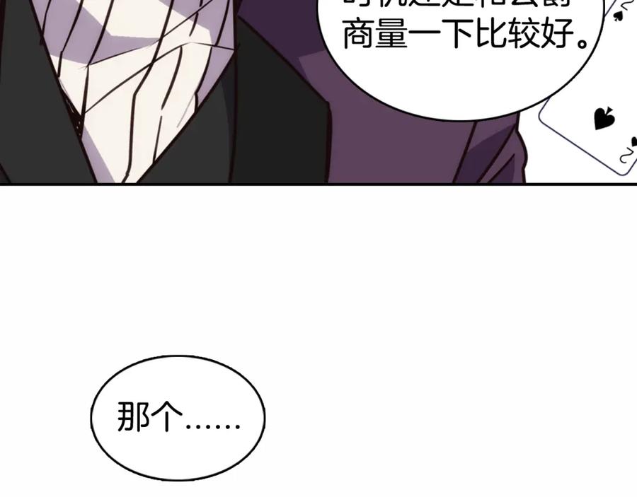 《阿黛尔的冷面公爵》第14话 公爵的戒指 第119页