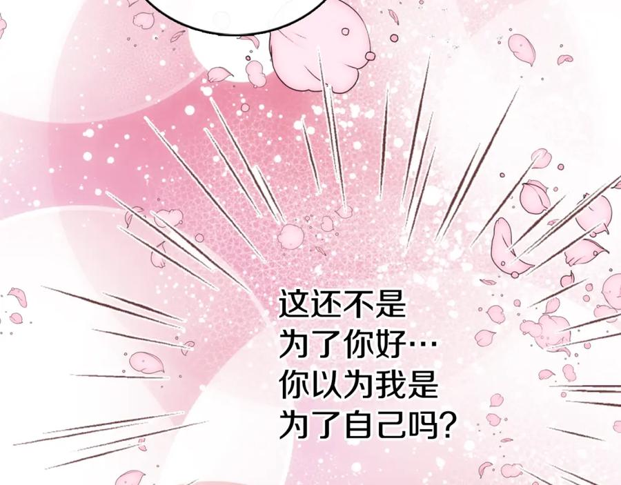 《阿黛尔的冷面公爵》第14话 公爵的戒指 第74页