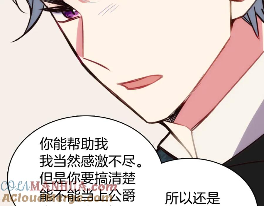 《阿黛尔的冷面公爵》第14话 公爵的戒指 第85页