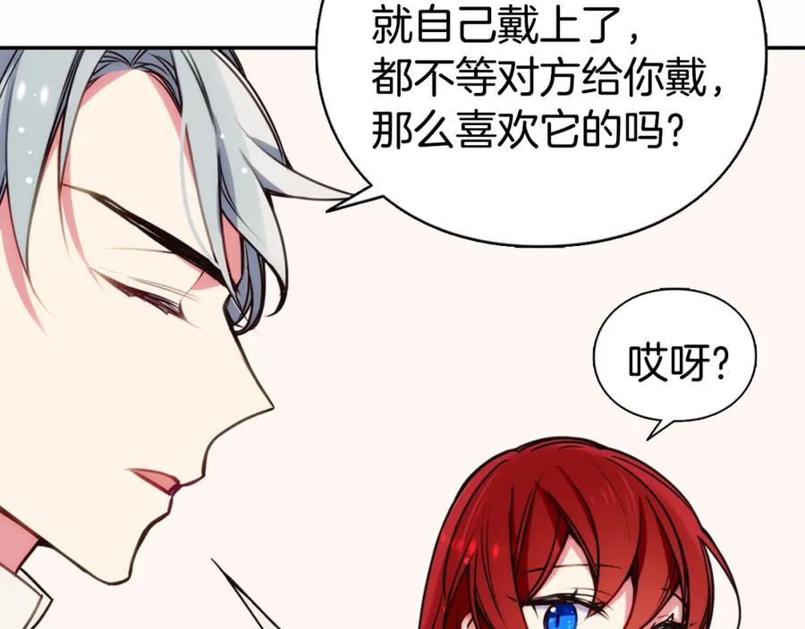 《阿黛尔的冷面公爵》第14话 公爵的戒指 第68页
