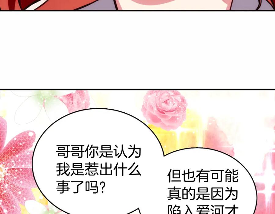 《阿黛尔的冷面公爵》第14话 公爵的戒指 第22页