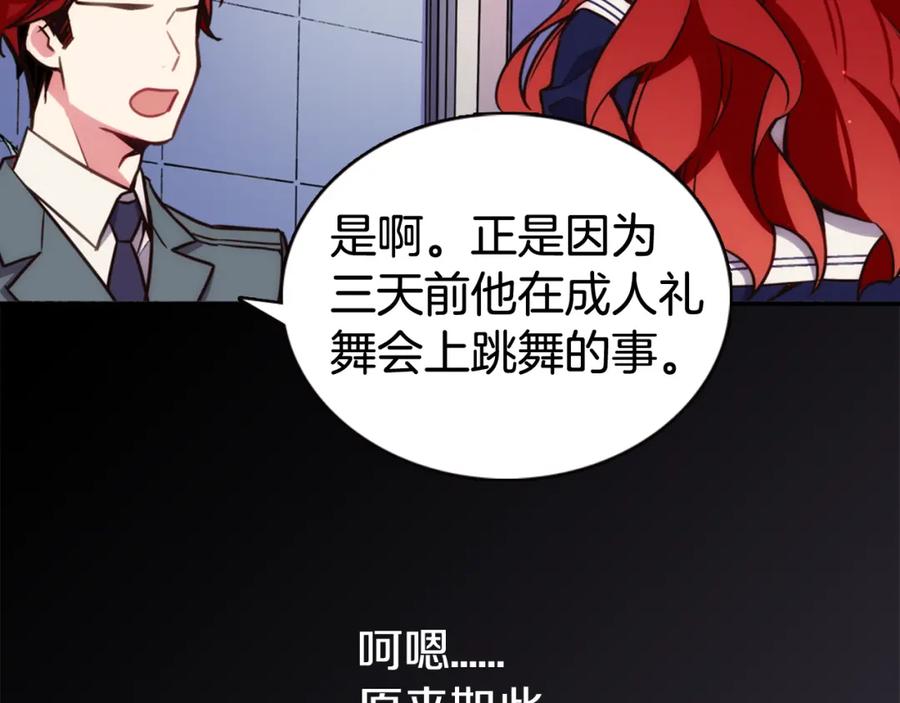 《阿黛尔的冷面公爵》第14话 公爵的戒指 第34页