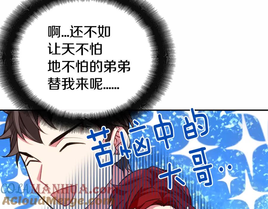 《阿黛尔的冷面公爵》第14话 公爵的戒指 第25页