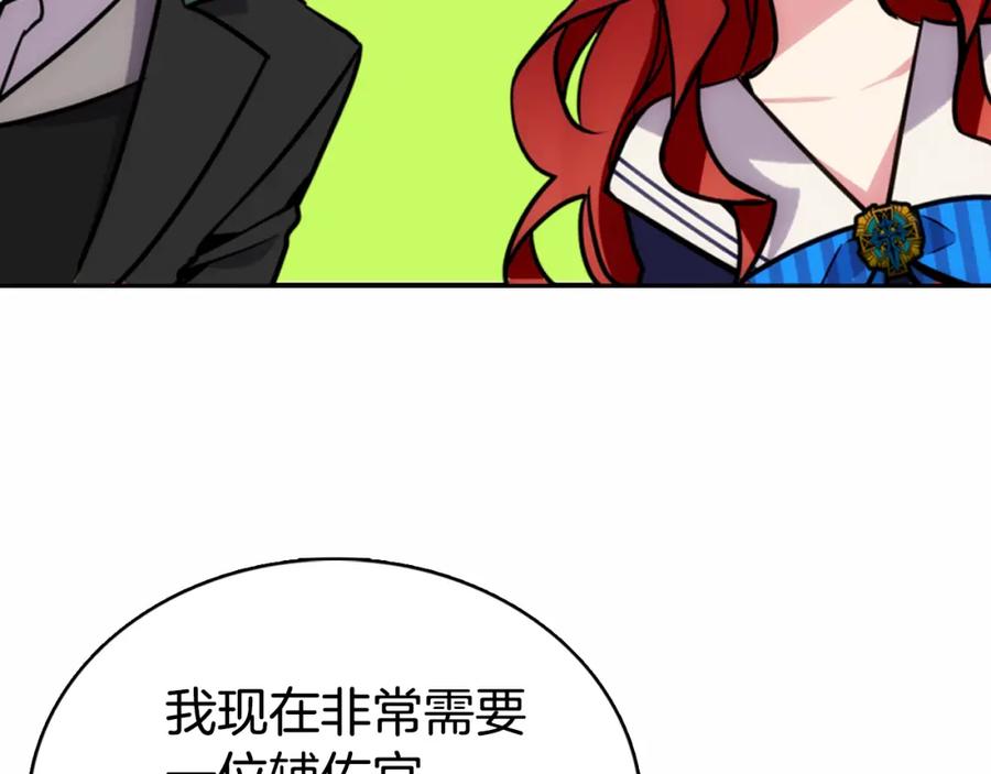 《阿黛尔的冷面公爵》第15话 正式订婚 第19页