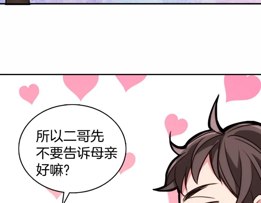 《阿黛尔的冷面公爵》第15话 正式订婚 第119页