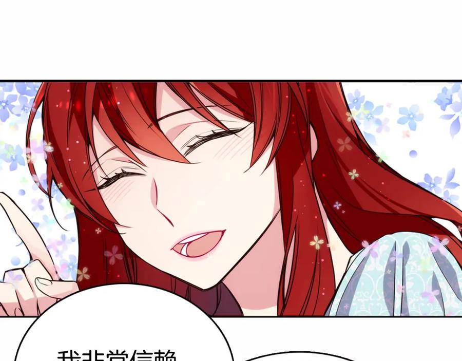 《阿黛尔的冷面公爵》第15话 正式订婚 第115页