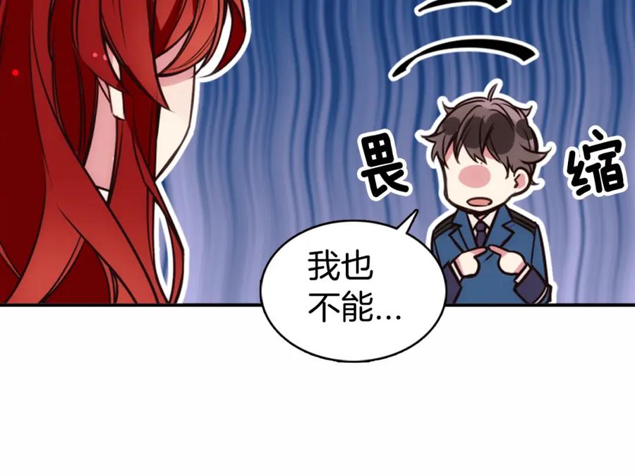 《阿黛尔的冷面公爵》第15话 正式订婚 第112页