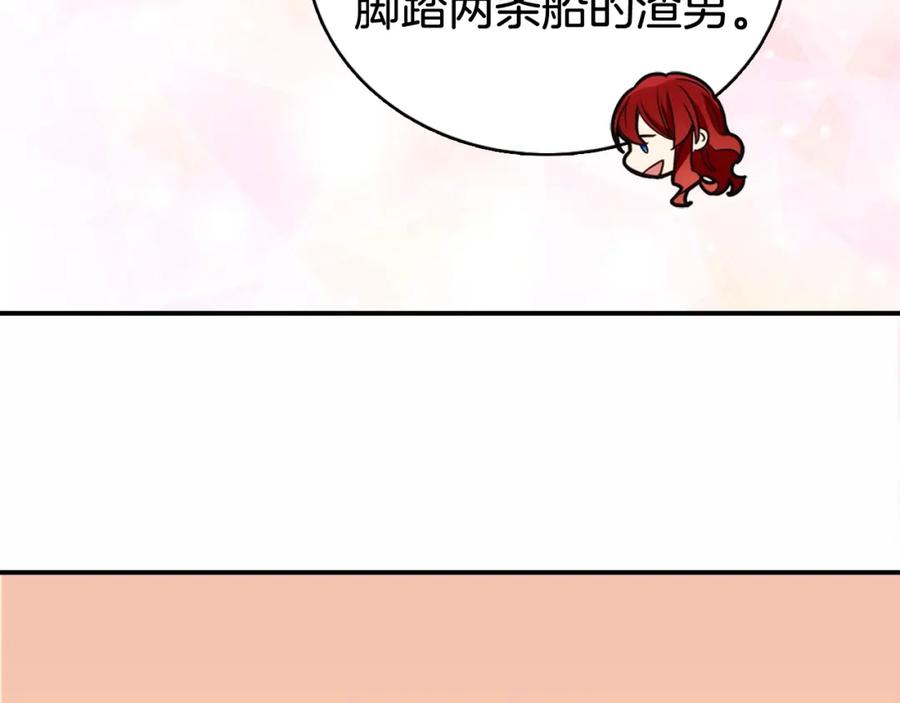 《阿黛尔的冷面公爵》第15话 正式订婚 第78页