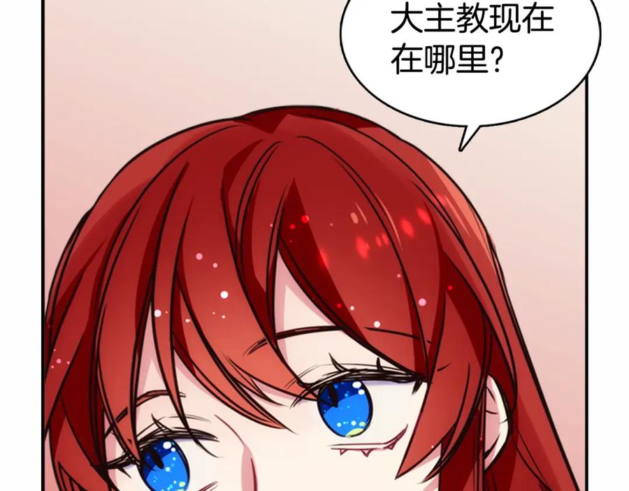 《阿黛尔的冷面公爵》第15话 正式订婚 第50页