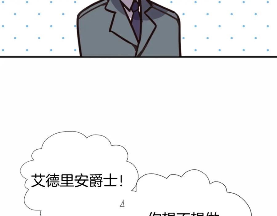 《阿黛尔的冷面公爵》第15话 正式订婚 第14页