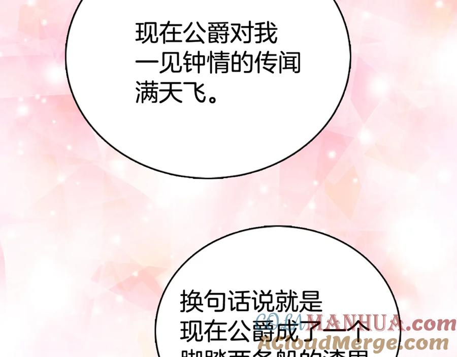 《阿黛尔的冷面公爵》第15话 正式订婚 第77页