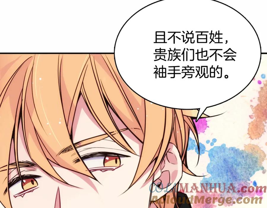《阿黛尔的冷面公爵》第15话 正式订婚 第65页