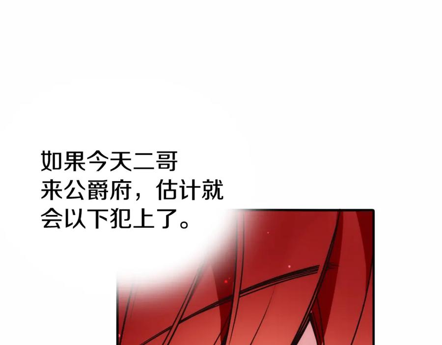 《阿黛尔的冷面公爵》第15话 正式订婚 第123页