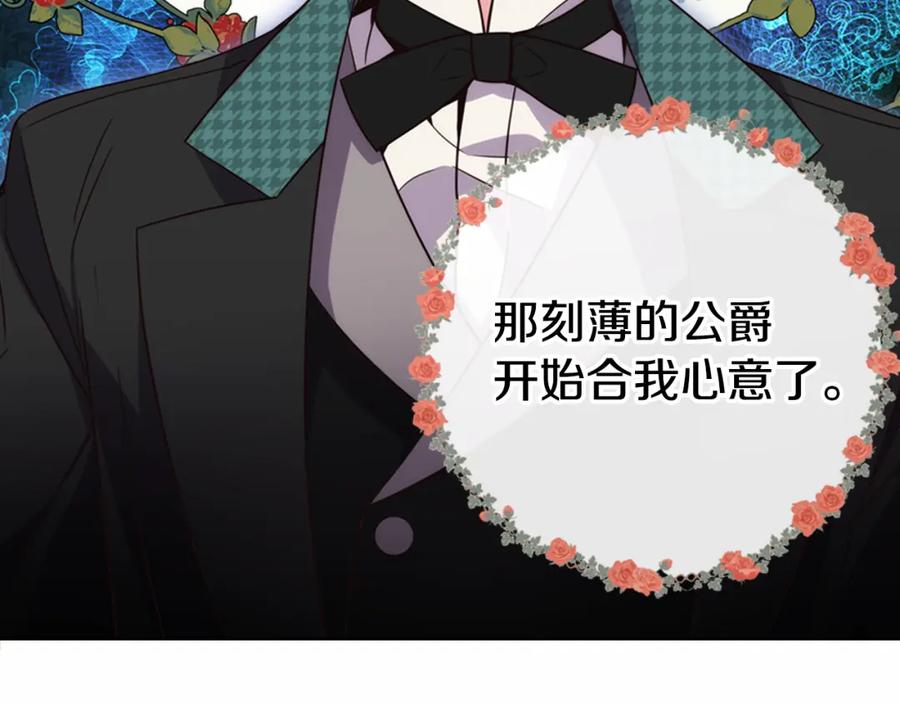 《阿黛尔的冷面公爵》第15话 正式订婚 第130页