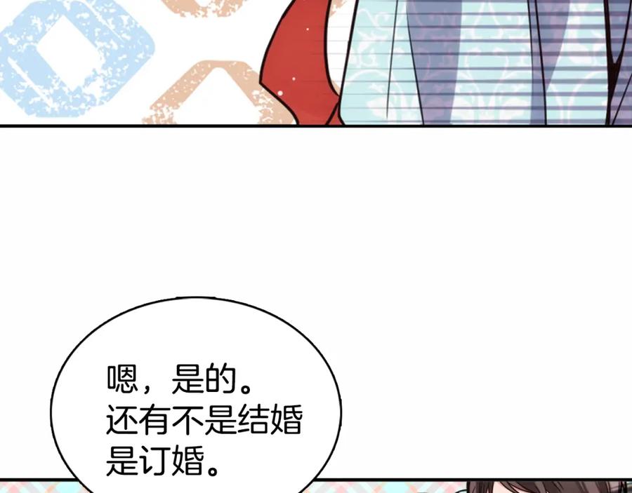 《阿黛尔的冷面公爵》第15话 正式订婚 第99页