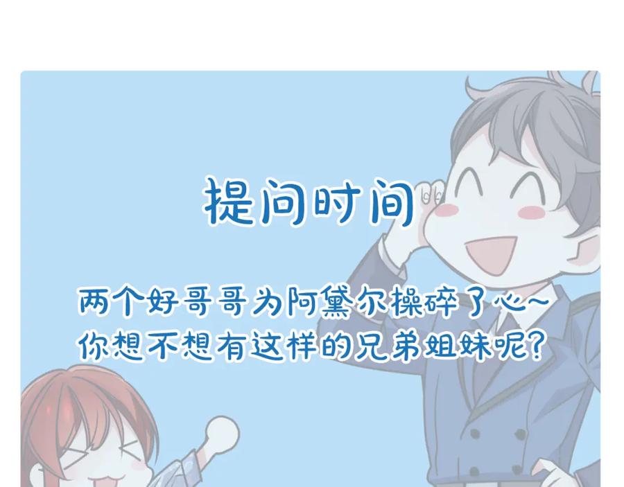 《阿黛尔的冷面公爵》第15话 正式订婚 第132页