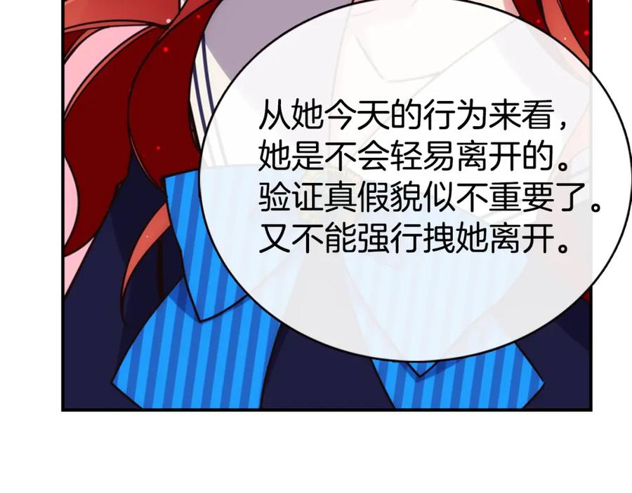 《阿黛尔的冷面公爵》第15话 正式订婚 第58页