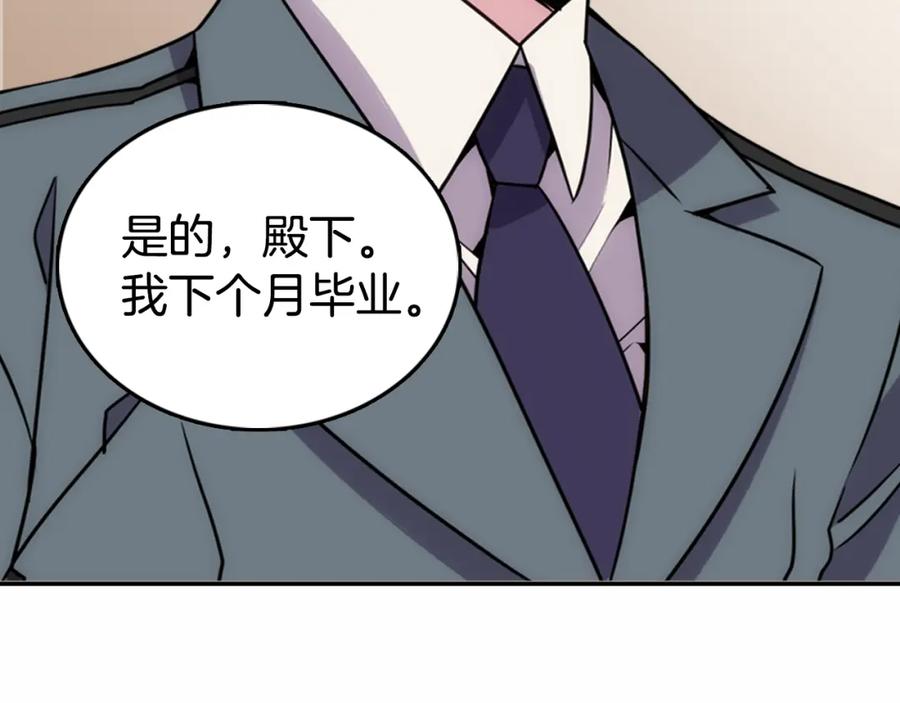 《阿黛尔的冷面公爵》第15话 正式订婚 第7页