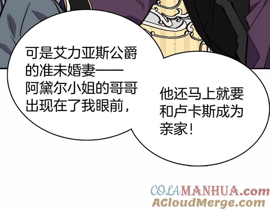 《阿黛尔的冷面公爵》第15话 正式订婚 第21页