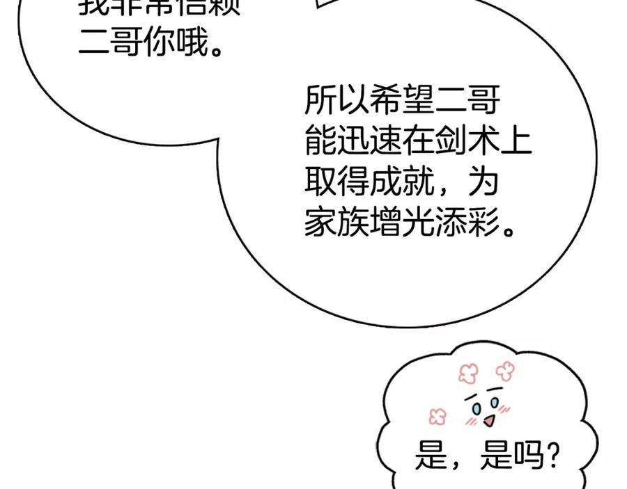 《阿黛尔的冷面公爵》第15话 正式订婚 第116页