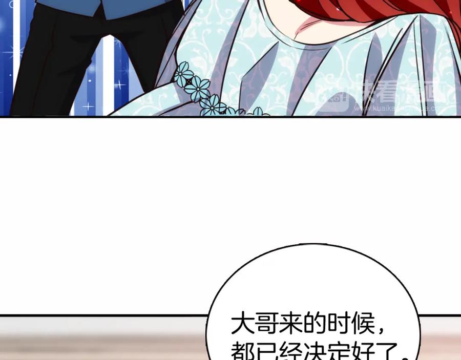 《阿黛尔的冷面公爵》第15话 正式订婚 第106页