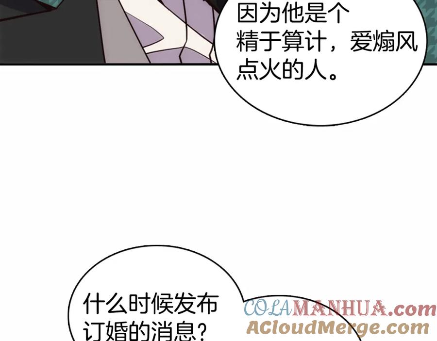 《阿黛尔的冷面公爵》第15话 正式订婚 第69页