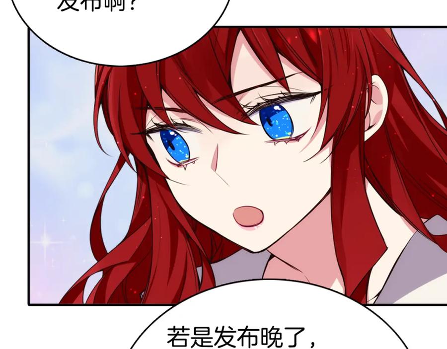 《阿黛尔的冷面公爵》第15话 正式订婚 第72页