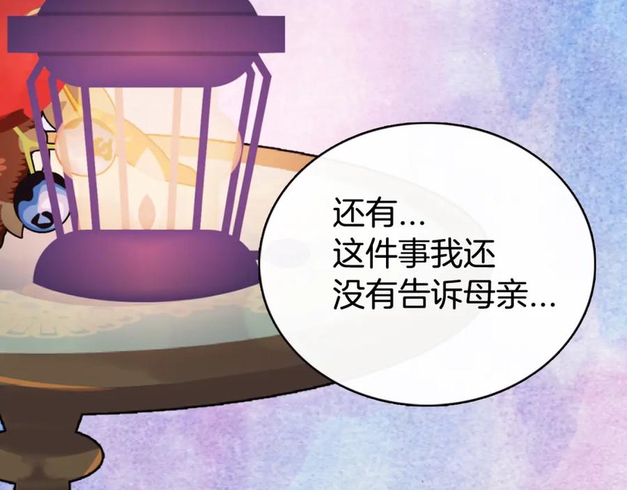 《阿黛尔的冷面公爵》第15话 正式订婚 第118页