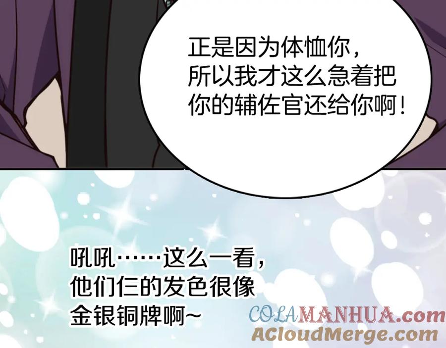 《阿黛尔的冷面公爵》第15话 正式订婚 第37页